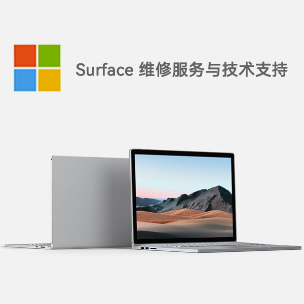 丽江surface产品维修服务电话